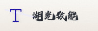 合作伙伴