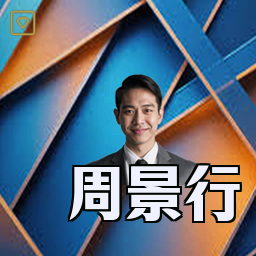 周景行
